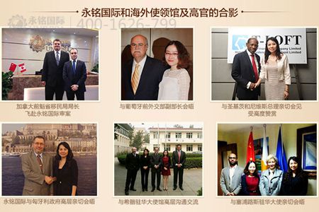 永銘國(guó)際獨(dú)家優(yōu)勢(shì)資源 投資移民